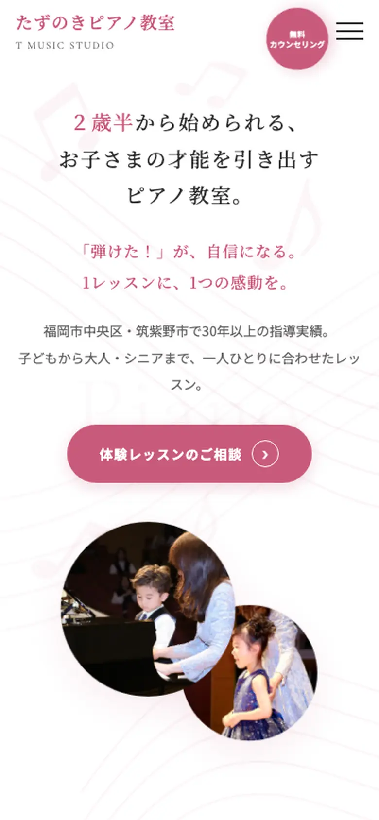 たずのきピアノ教室のWebサイト